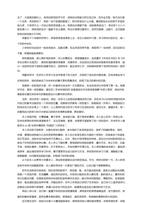 初三学生自我陈述报告范文（精选26篇）.docx