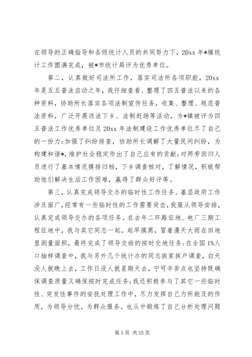有关个人工作行动计划 (2).docx