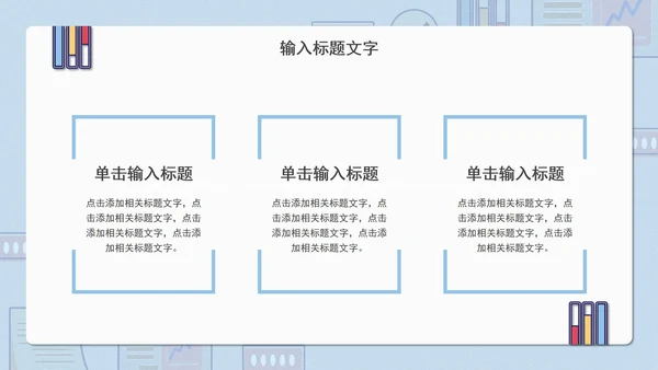 办公人员工作总结汇报PPT模板