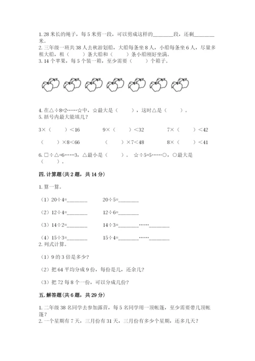 苏教版二年级下册数学第一单元 有余数的除法 测试卷及完整答案一套.docx