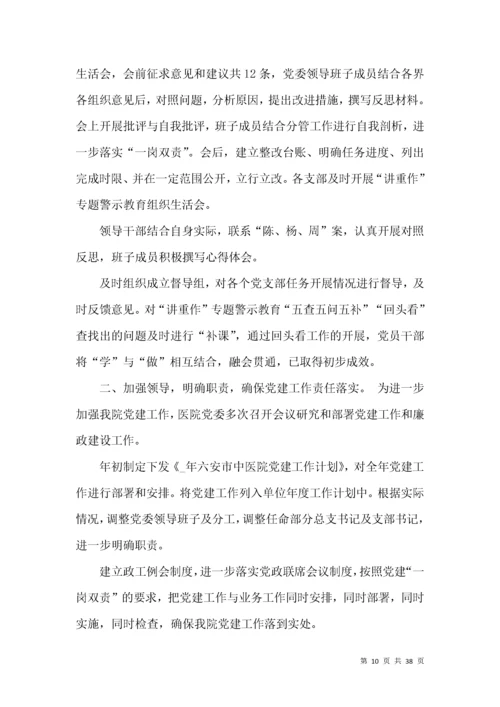 医院党建工作总结范文大全.docx