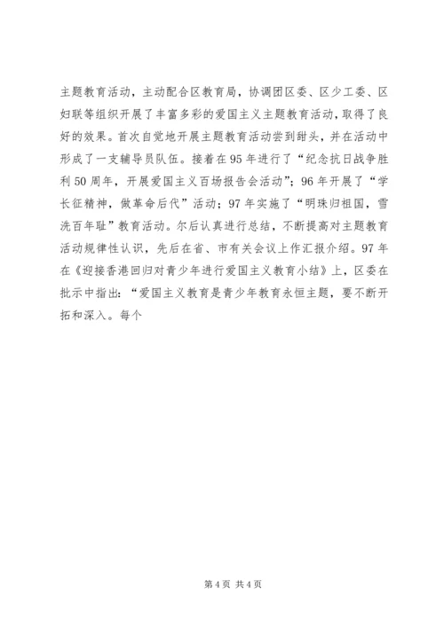 关工委青少年主题教育实践思考 (7).docx