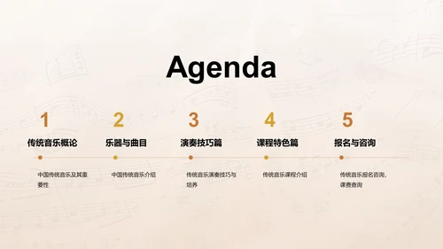 黄色简约传统音乐课程PPT模板
