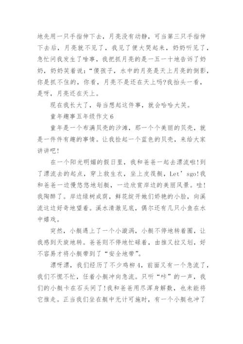 童年趣事五年级作文10篇.docx