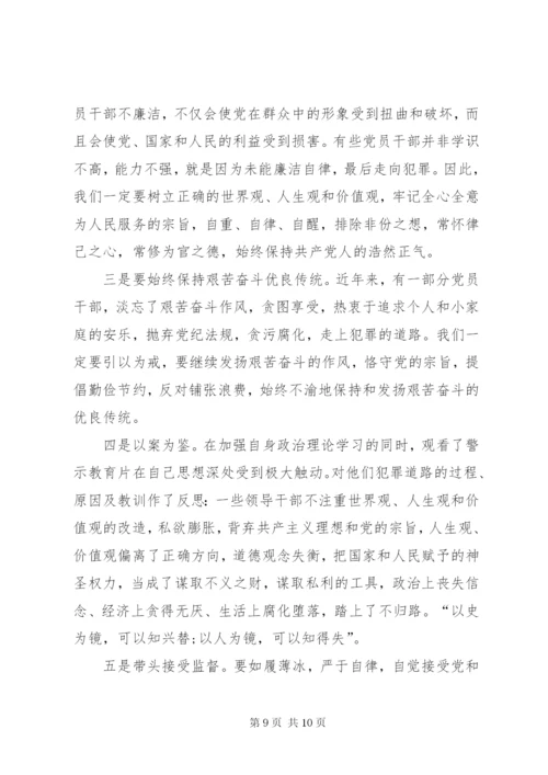 观看警示教育片心得体会_2 (5).docx