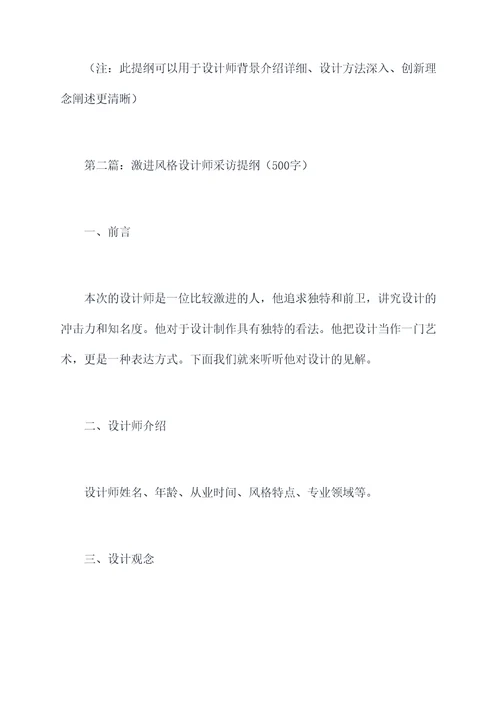 采访设计师的提纲