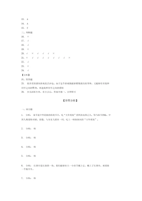 2021-2022学年新部编版道德与法治一年级上册模拟测试卷(全面加答案)