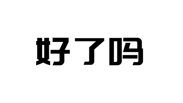 快闪片头动画通用PPT模板