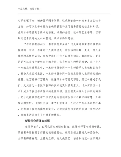 2023新教师心得体会感悟例文11篇.docx