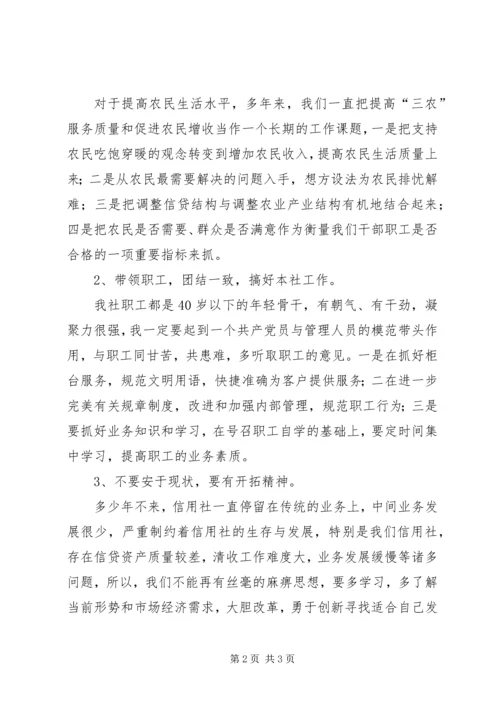 学习“五讲五树五跨越”个人剖析.docx