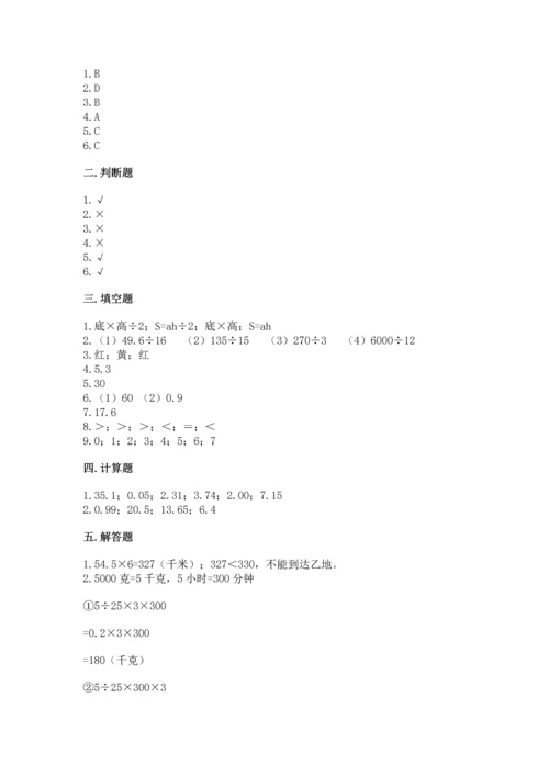 人教版数学五年级上册期末考试试卷（突破训练）word版.docx
