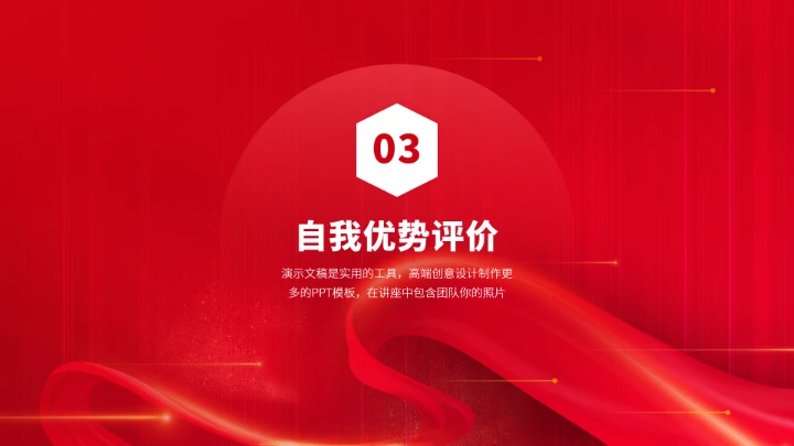 红色面试简历竞聘PPT模板