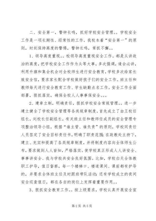 学校管理工作汇报 (4).docx