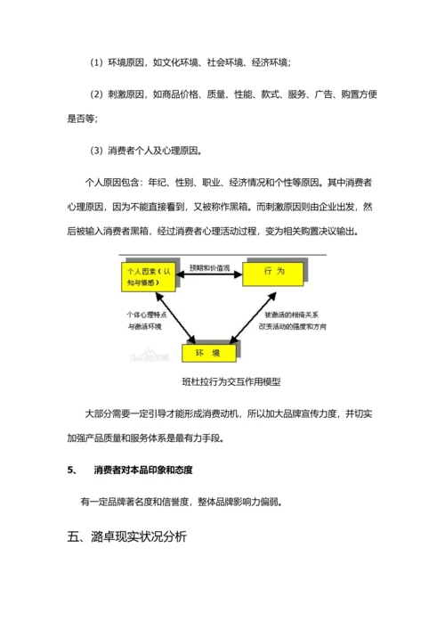 品牌专项策划案改.docx