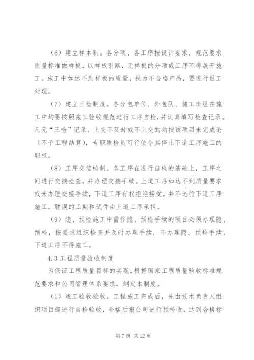 工程质量管理制度 (3).docx