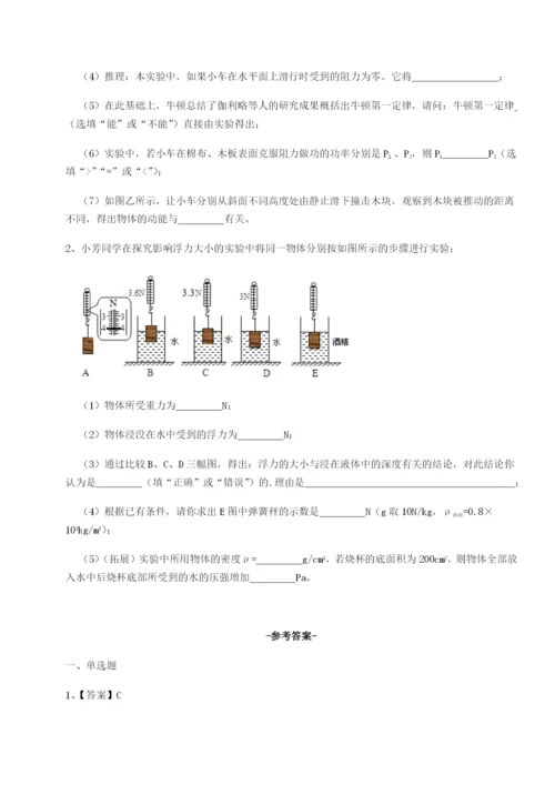 专题对点练习北京市第十二中学物理八年级下册期末考试同步练习试题（详解）.docx