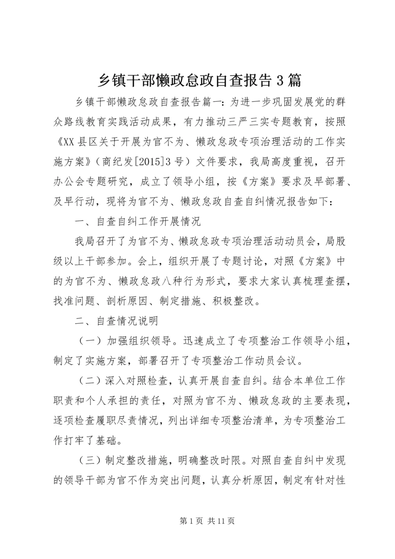 乡镇干部懒政怠政自查报告3篇.docx
