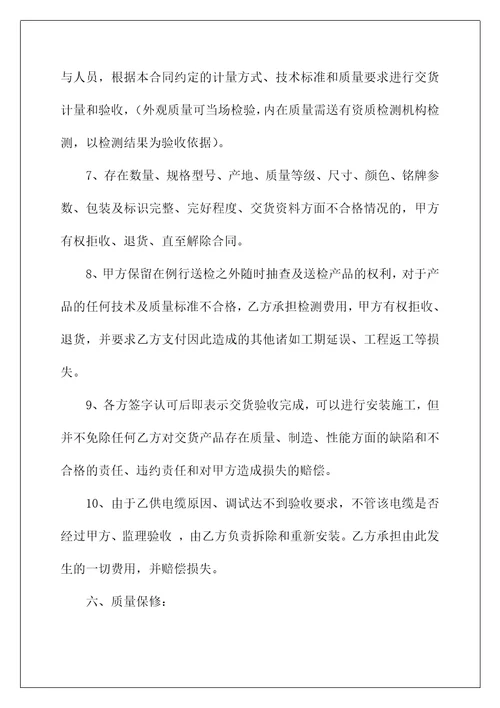 2022有关销售合同集锦7篇