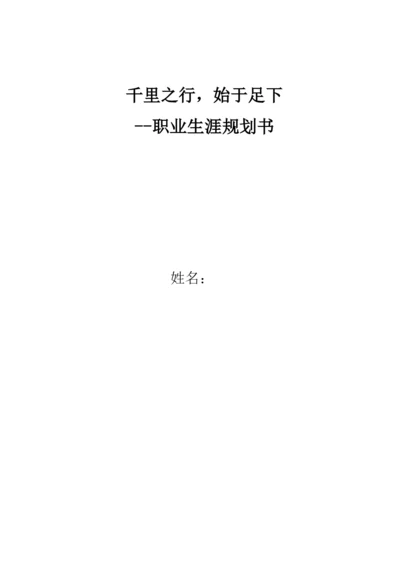 19页10200字财务管理专业职业生涯规划.docx