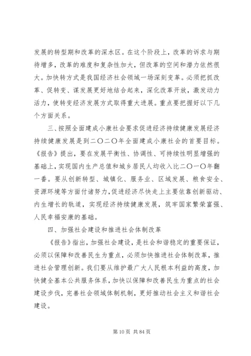 党的十八大精神学习资料.docx