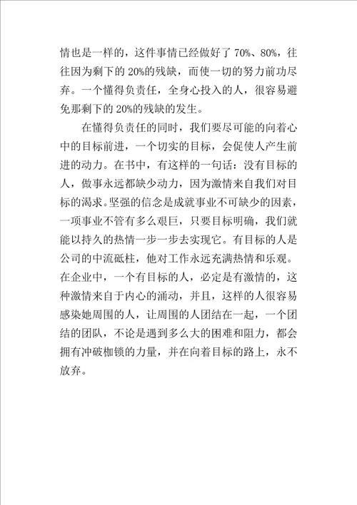 读书的心得体会没有任何借口