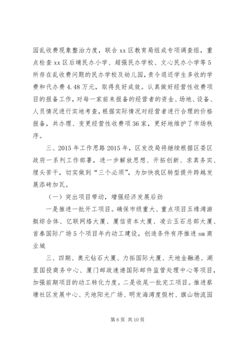 发改局年底工作报告及明年思路 (3).docx