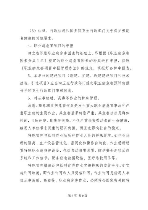 职业病防治工作方案.docx