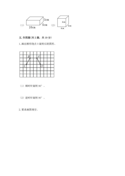 人教版五年级下册数学期末考试卷（必刷）.docx