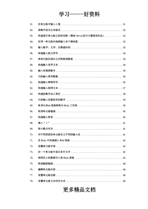 Excel使用技巧集锦—163种使用技巧大全(超全).docx