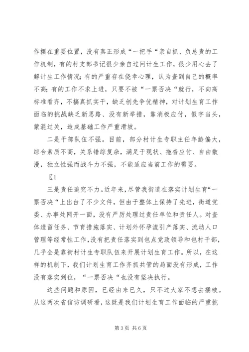 春季计划生育综合整治活动讲话卫生工作计划.docx