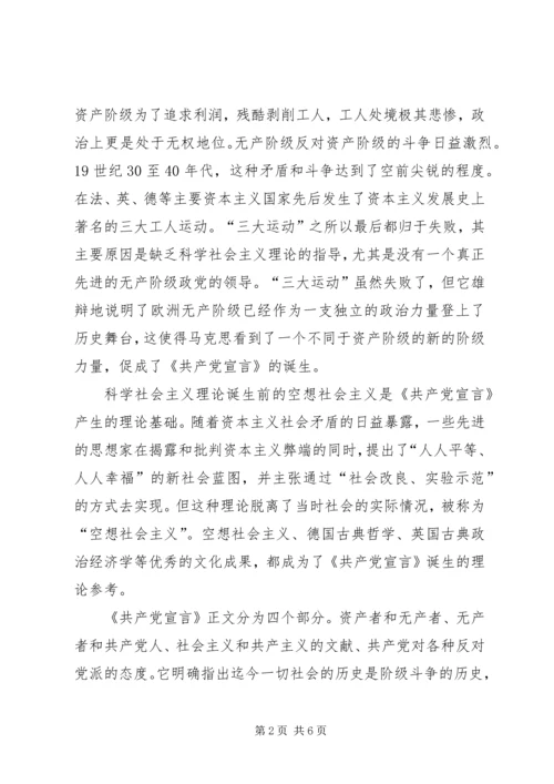 学习共产党宣言心得体会2篇 (3).docx