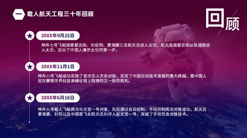 渐变大气中国载人航天三十年424中国航天日载人航天精神PP