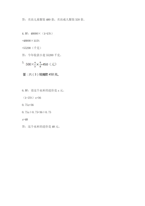 小学数学六年级上册期末测试卷精品【满分必刷】.docx