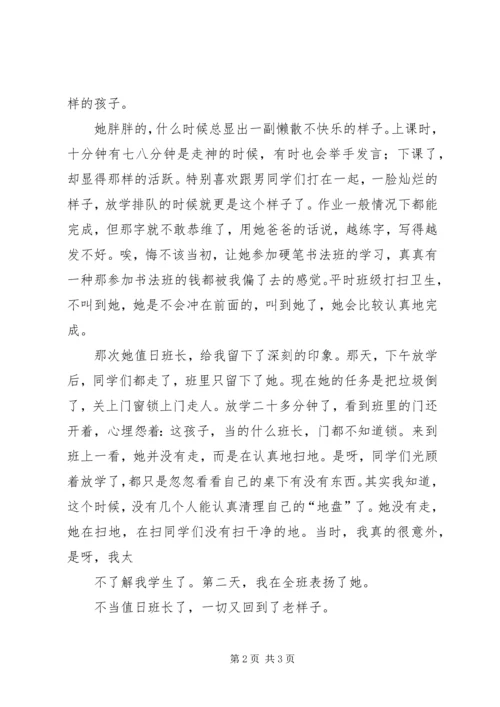 学习《沟通艺术与方法》的心得体会 (4).docx