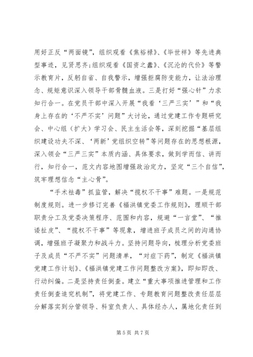 关于区三严三实专题教育思想简报.docx