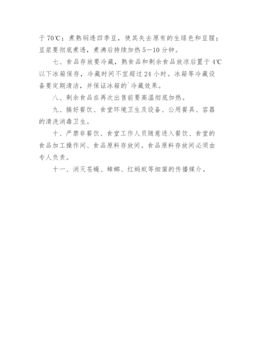 学校食堂预防食物中毒管理制度.docx