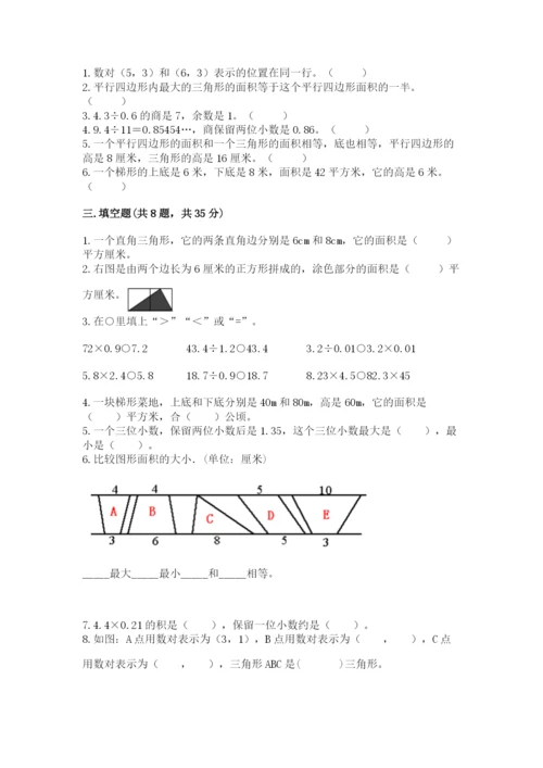 2022五年级上册数学期末测试卷附参考答案（模拟题）.docx