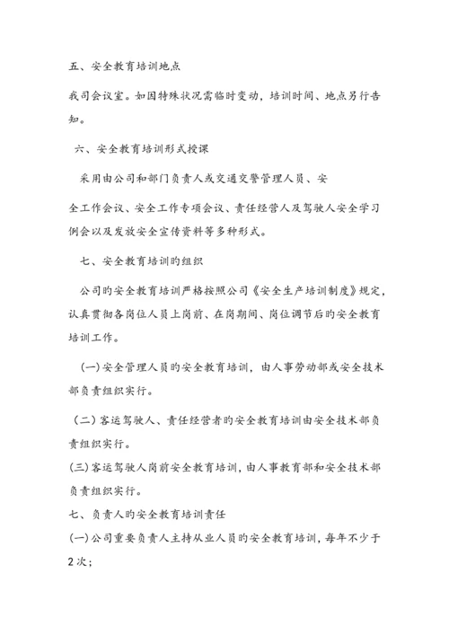 运输有限责任公司培训计划.docx
