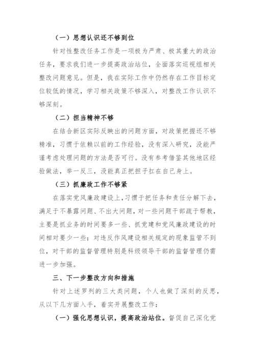 【民主生活会】落实市委巡察组反馈意见整改专题民主生活会发言提纲-12篇.docx