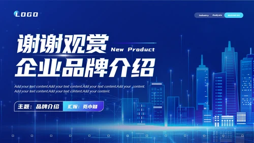 商务科技高端科技公司介绍PPT