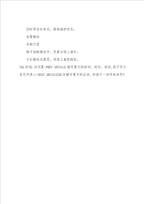 夏的古诗词跟着诗人学描写