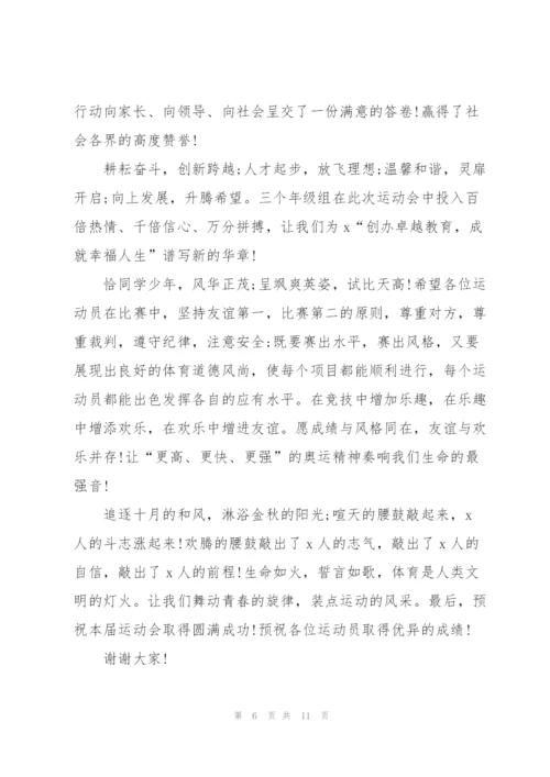 运动会开幕式校长致辞5篇2021.docx