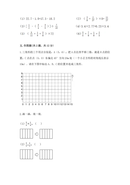 人教版六年级上册数学期中测试卷及答案【夺冠】.docx