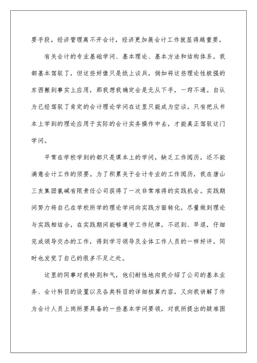 专业实习报告集锦5篇