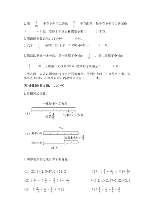 西师大版六年级上册数学第六单元 分数混合运算 测试卷精品.docx