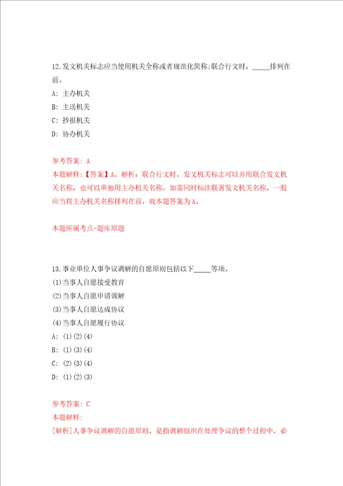 中国社会科学杂志社公开招考编制外聘用制人员强化训练卷第7卷