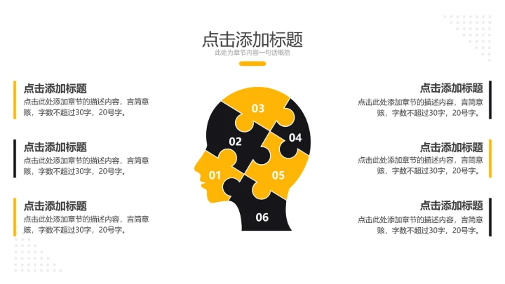 黄黑简约商务风研究生面试复试个人简历介绍PPT模版