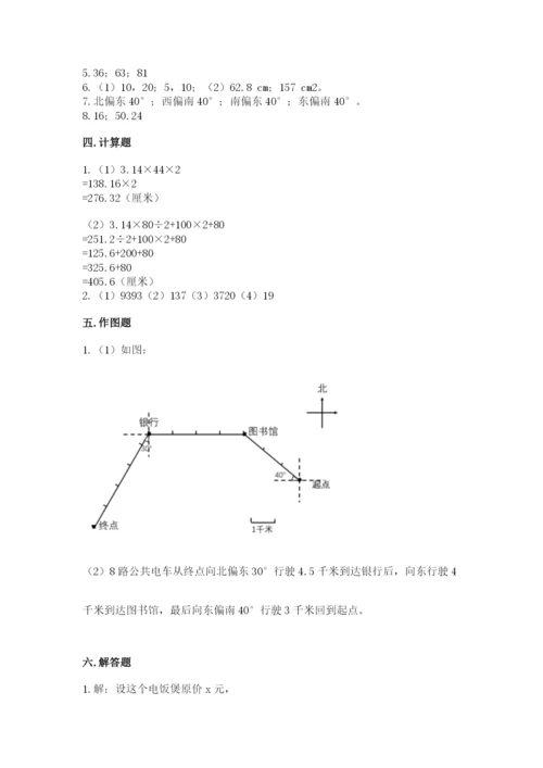 人教版六年级上册数学期末测试卷及完整答案【全优】.docx