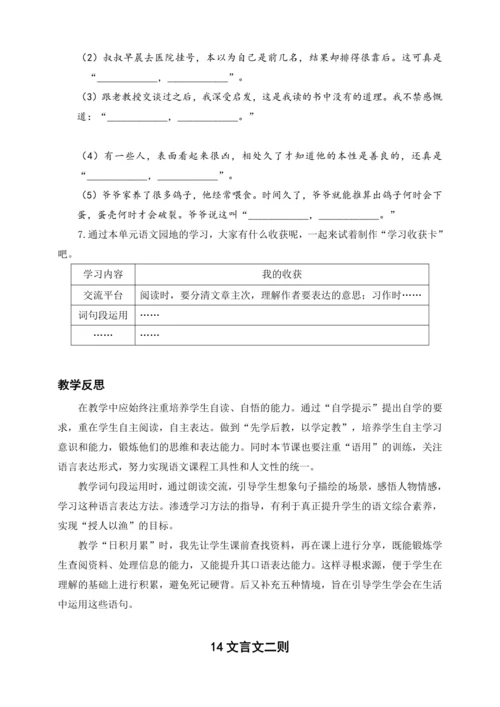 统编版六下语文园地二（教案及教学反思）