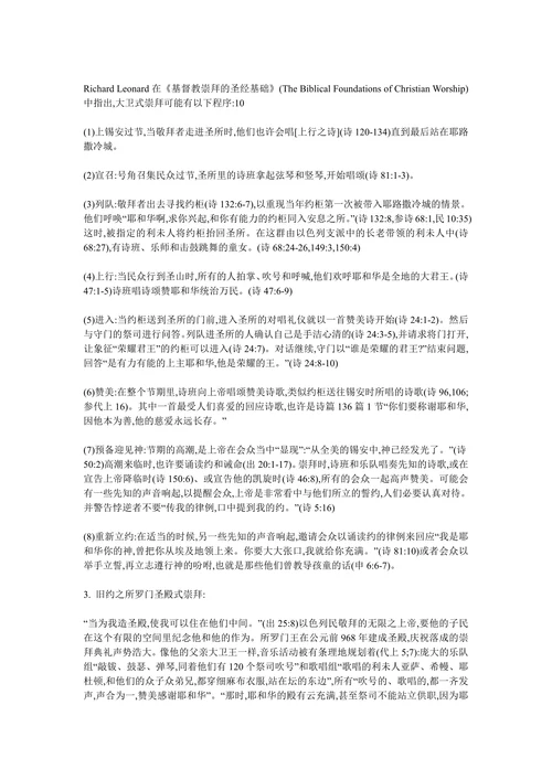 圣经中的音乐与崇拜